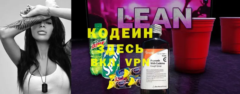 Кодеиновый сироп Lean Purple Drank  omg как зайти  Невинномысск  сколько стоит 